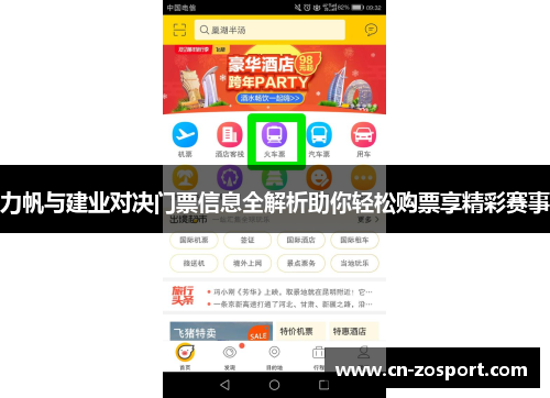 力帆与建业对决门票信息全解析助你轻松购票享精彩赛事