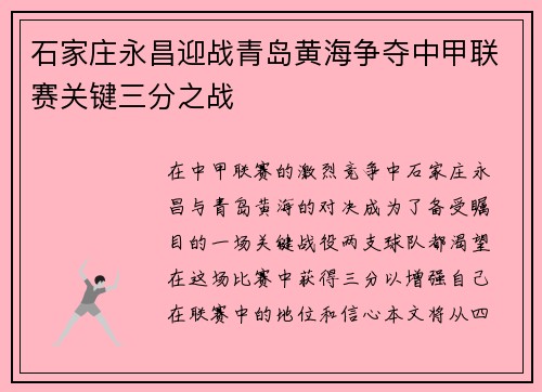 石家庄永昌迎战青岛黄海争夺中甲联赛关键三分之战
