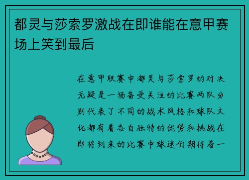 都灵与莎索罗激战在即谁能在意甲赛场上笑到最后